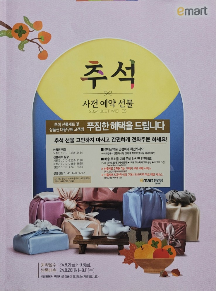 이마트 추석 선물세트 사전예약