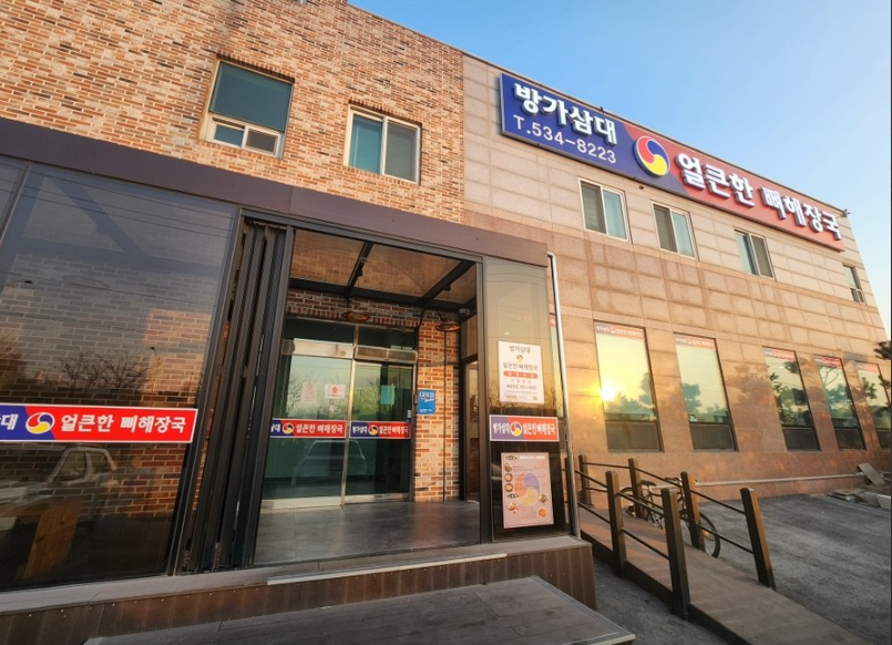 방가삼대 얼큰한 뼈해장국 탕정본점