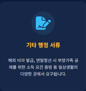 소득금액증명서 인터넷발급