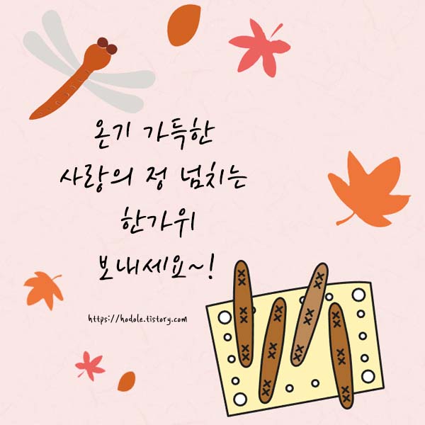 추석-인사말-문자