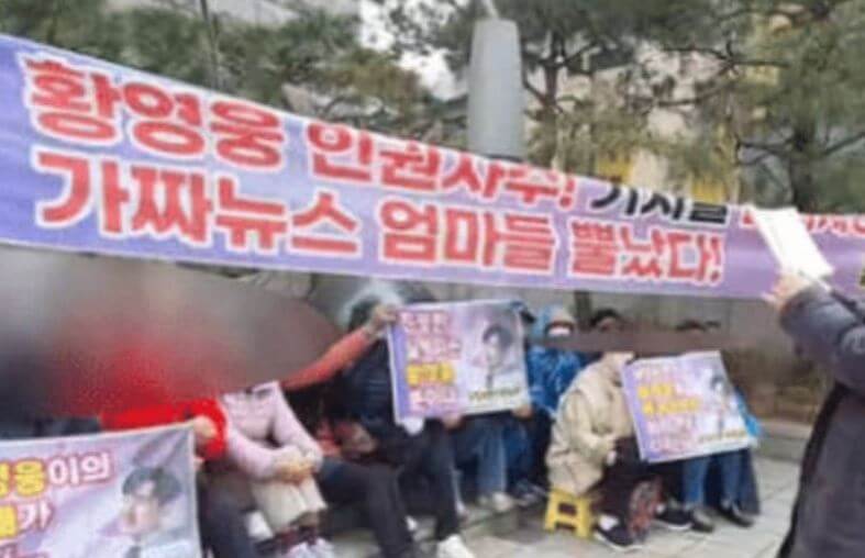 황영웅 팬