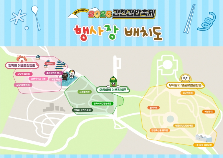 2025 김천 김밥축제 행사장 배치도