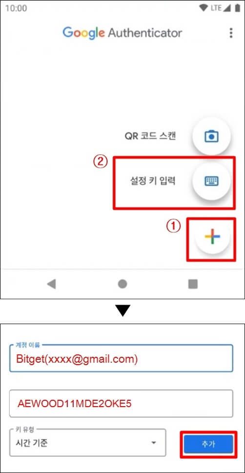 16자리 설정키를 입력하여 구글 OTP를 추가하는 장면