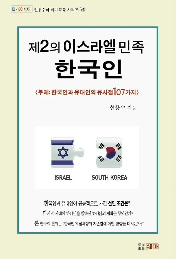 유대인 뜻과 역사 이스라엘 건국까지 시대별 흐름 요약_4