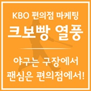 KBO 크보빵 맛보셨나요?