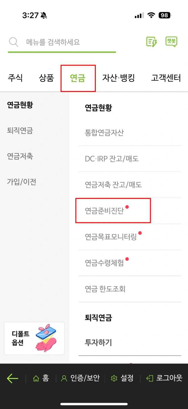 1-나무증권-연금준비진단