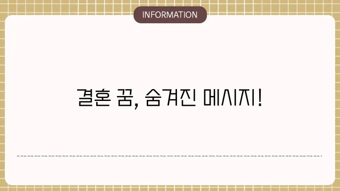 모르는 사람과 결혼하는꿈 내가 결혼준비하는꿈 결혼식참석하는꿈 해몽 의미는