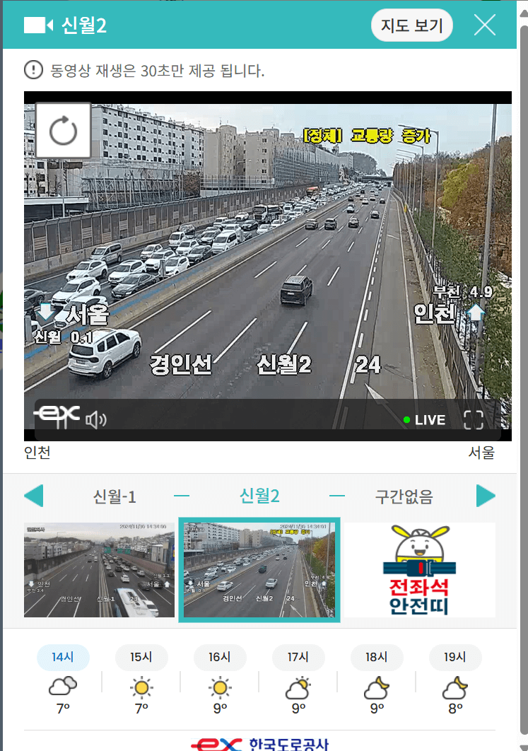 경인고속도로 교통상황 (실시간도로상황) CCTV