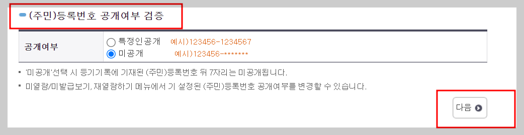 등기부등본 열람