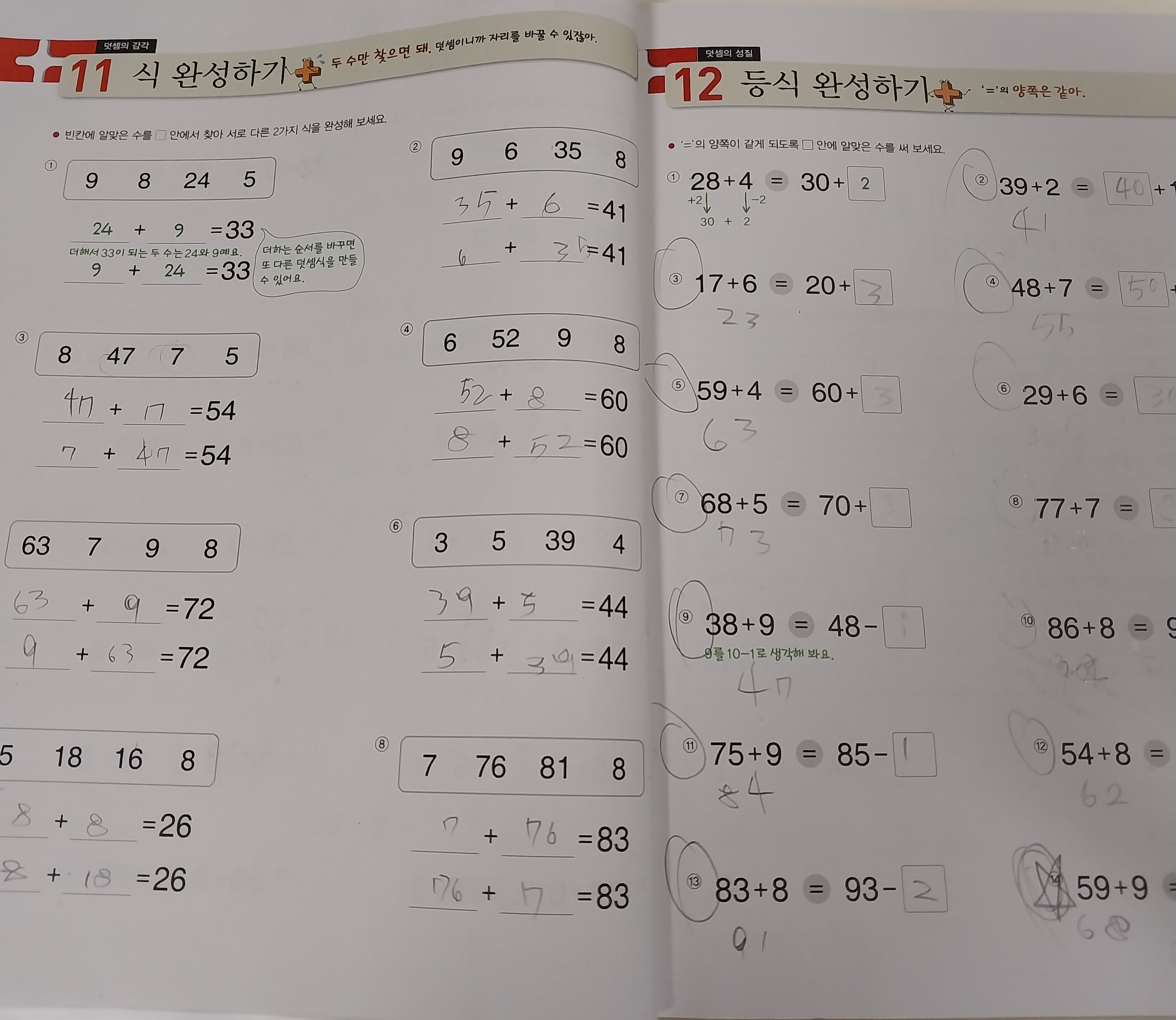 디딤돌 출판사: 연산 문제집