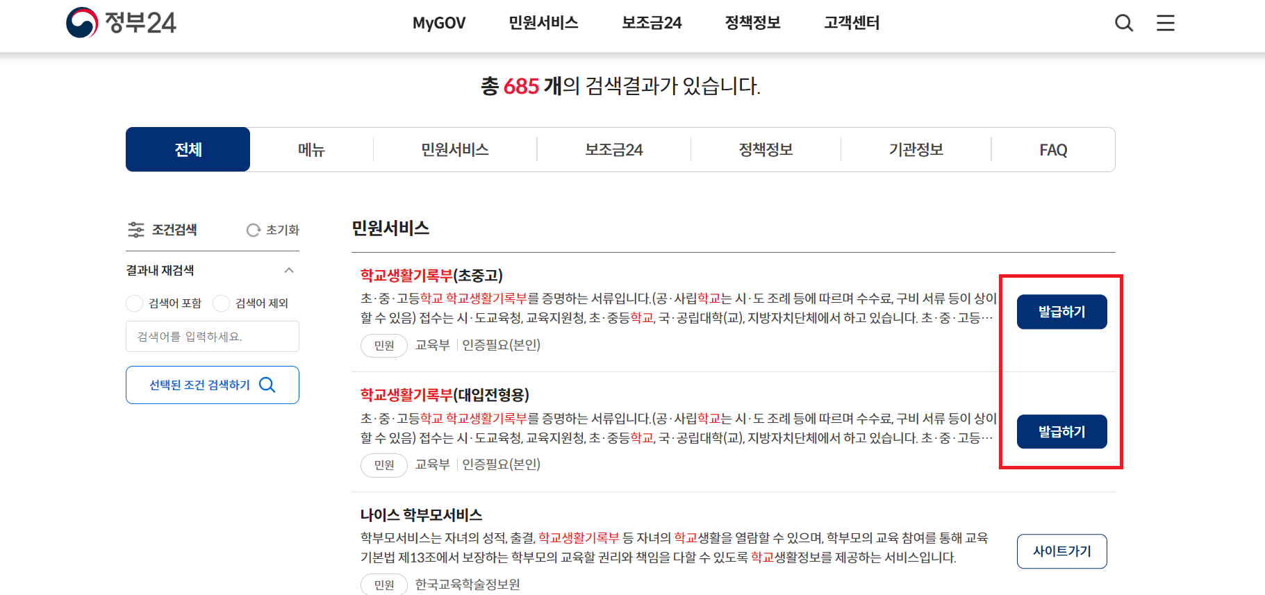 학교생활기록부 발급 알아보기