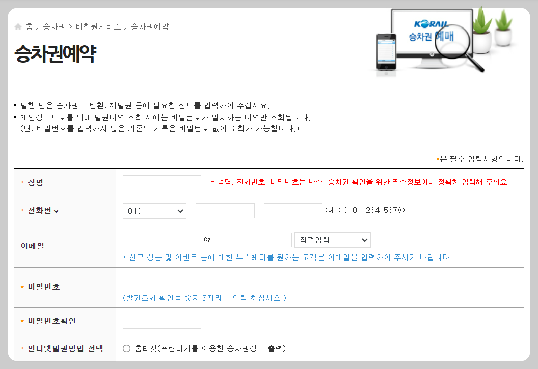 부산역 KTX시간표 승차권 예약방법