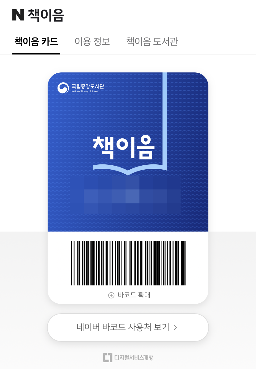 책이음카드