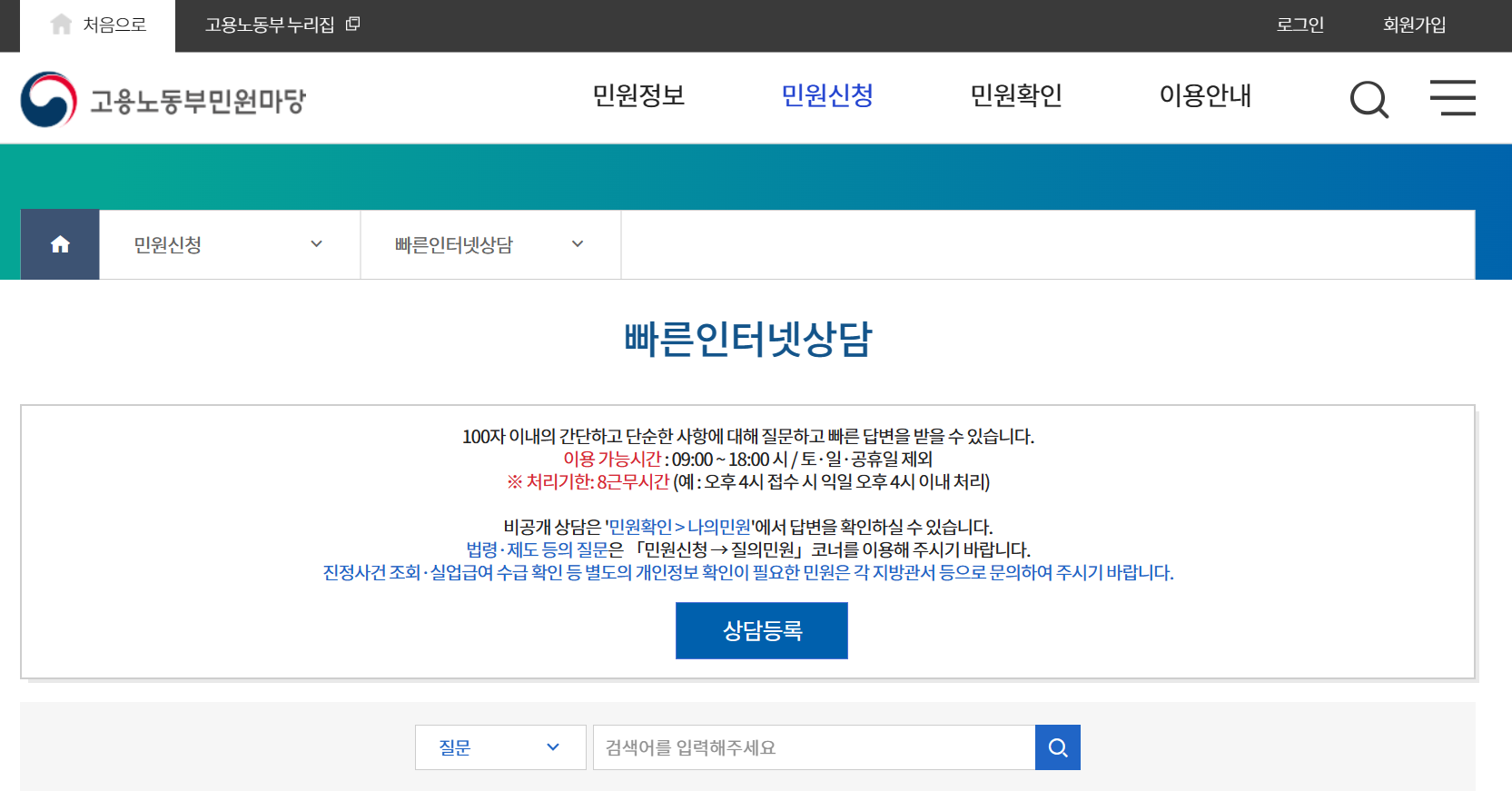 고용노동부 상담 민원신청