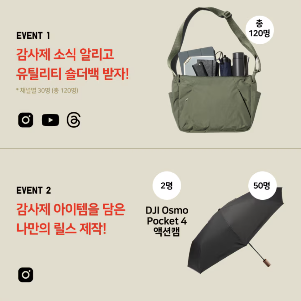 감사제SNS이벤트