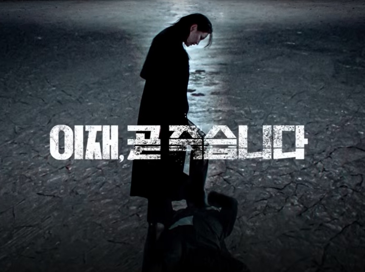 이재 곧 죽습니다 다시보기 OTT 시청법