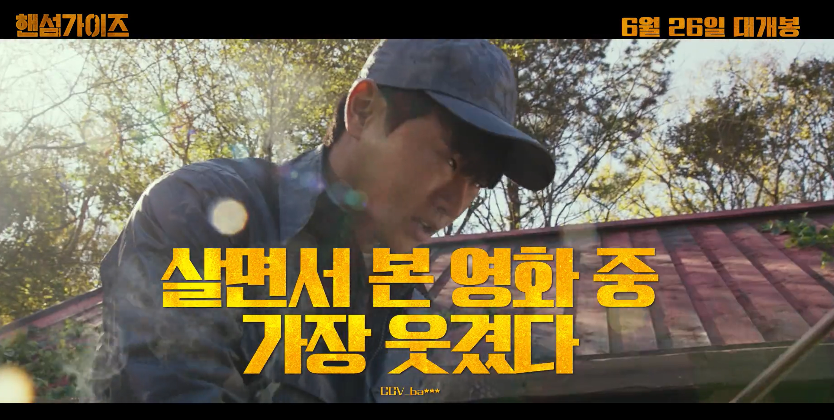 핸섬가이즈 평점과 리뷰