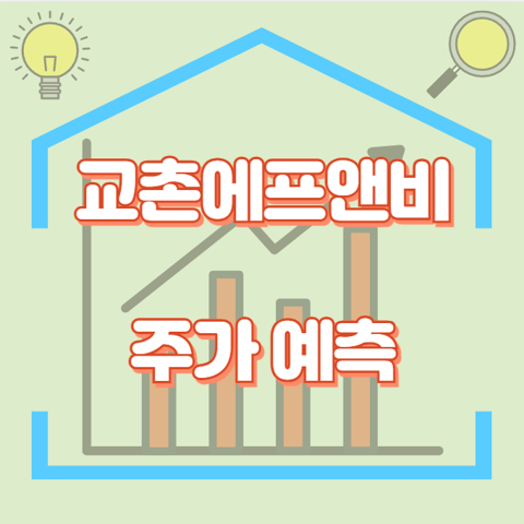 교촌에프앤비_썸네일