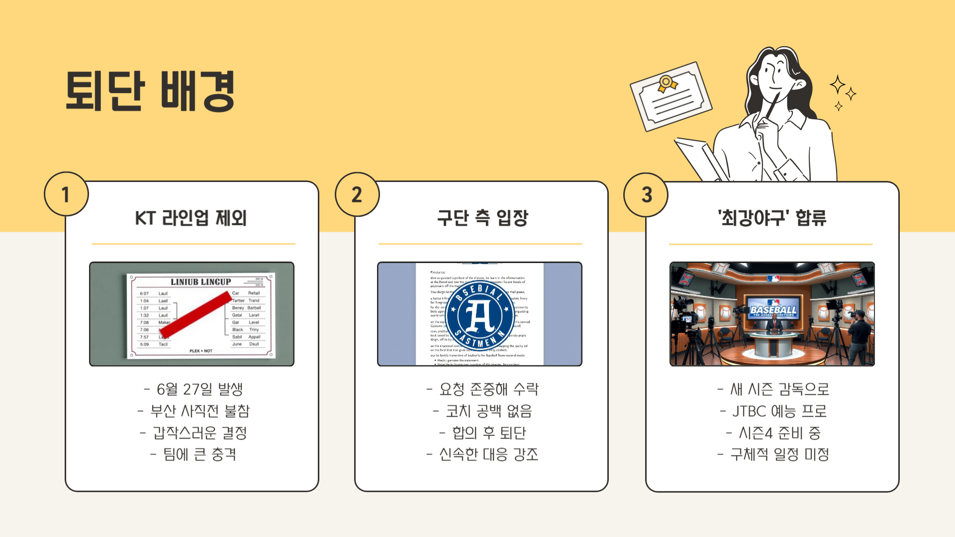 퇴단·합류 배경