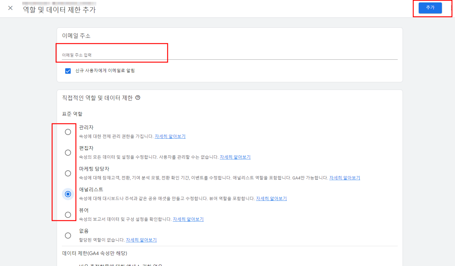 GA4 액세스 권한 주는 방법
