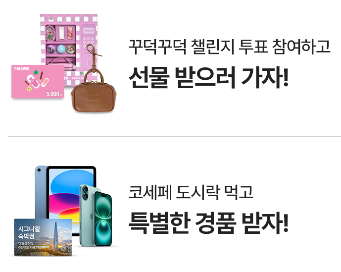 세븐일레븐 2024 11월 행사 이벤트 APP EVENT