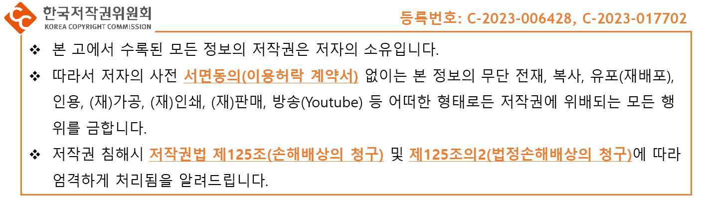 저작권에 유의하세요