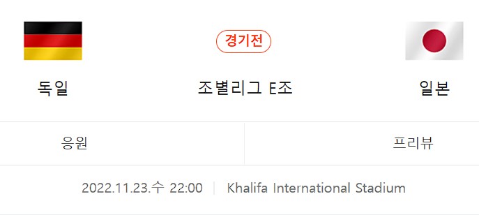 경기시간-독일일본