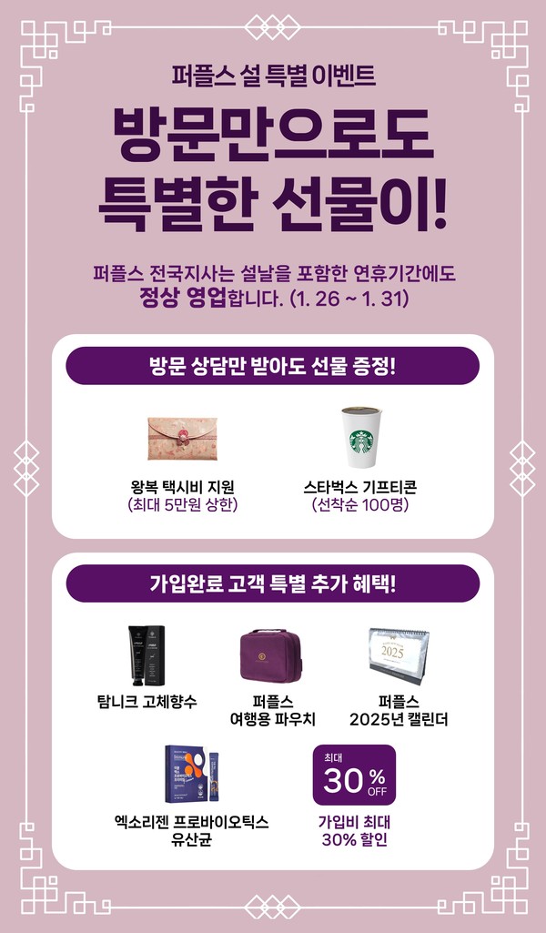 2025 설 연휴 5가지 혜택