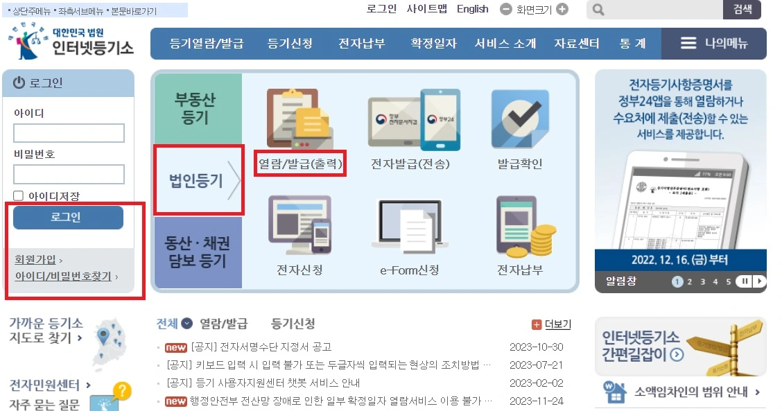 인터넷 등기소 법인 등기부등본