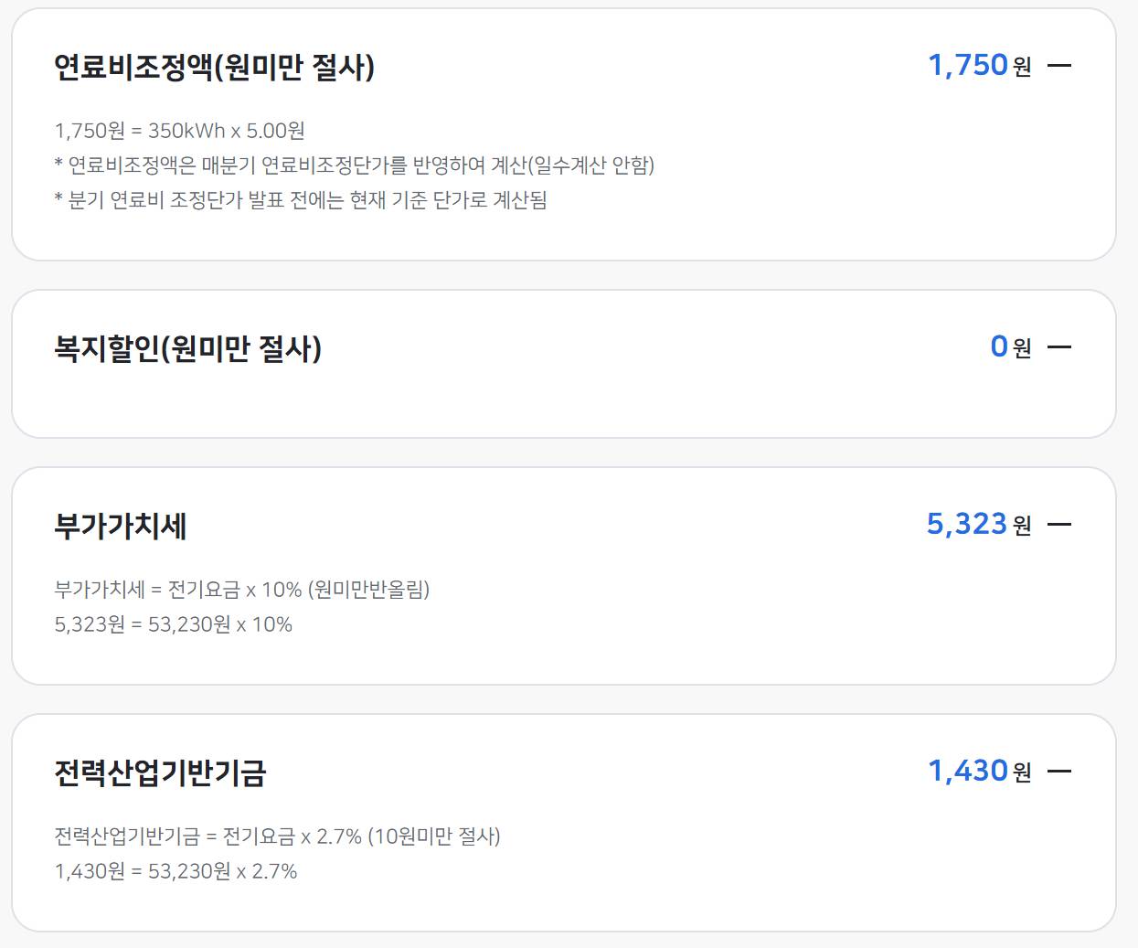 에어컨 전기요금 계산기 완벽 사용법(한전 전기요금 계산기)