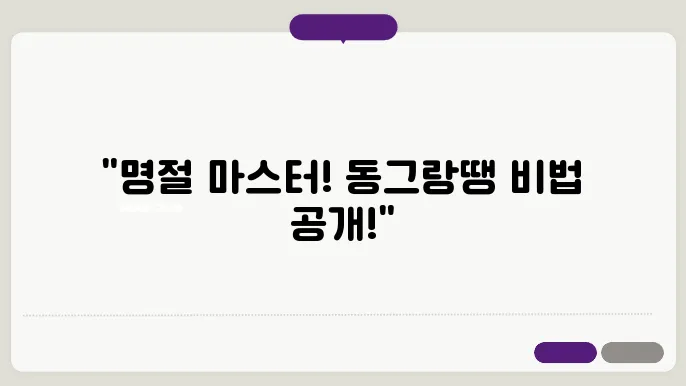 동그랑떡 만들기 명절대비 간단 레시피 배워봐요