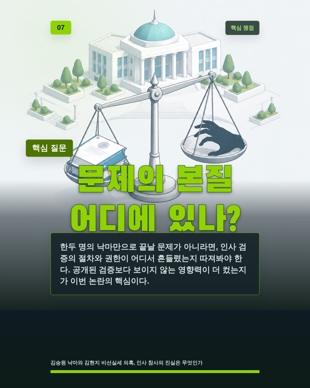 문제의 본질 어디에 있나?