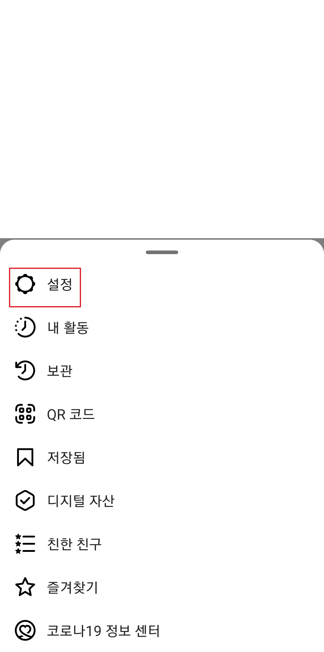 메뉴 창에서 '설정' 항목을 선택하는 과정