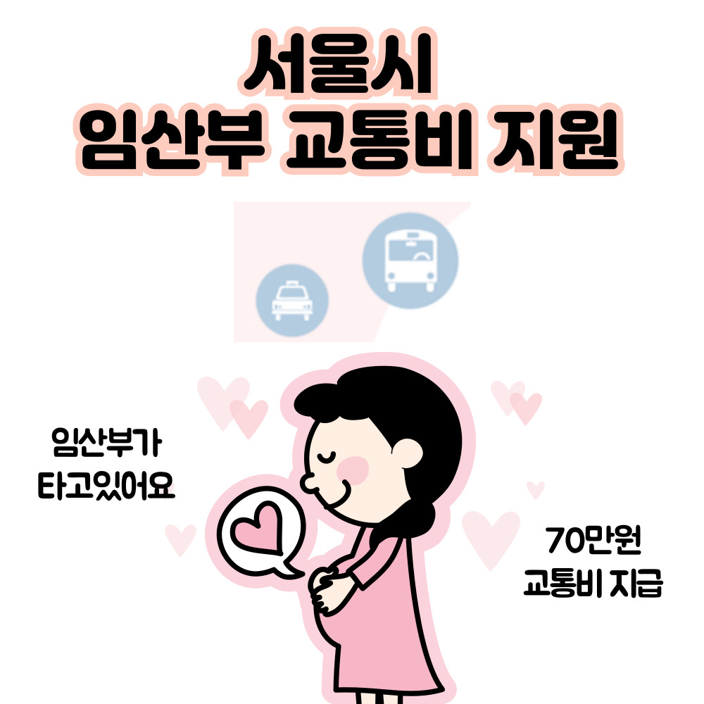 정부24 원스톱 서비스 맘편한 임신 서비스 신청하기