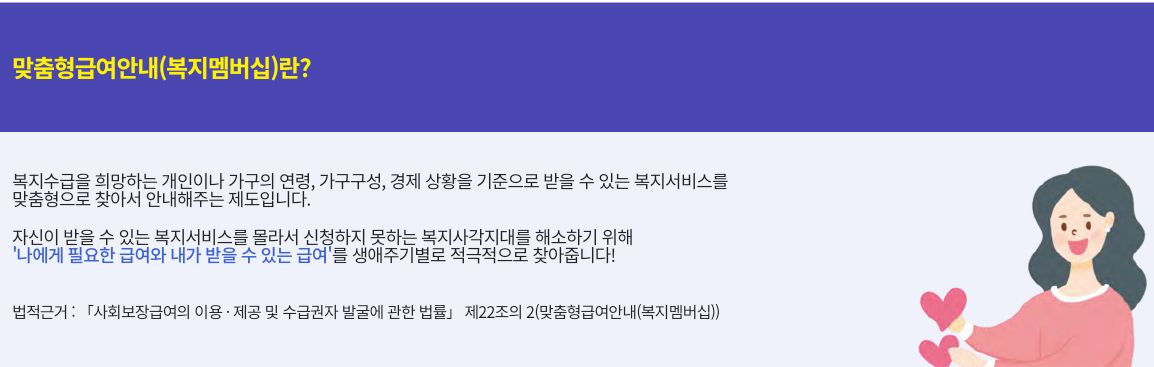 복지멤버십 안내