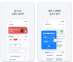 벼룩시장 구인구직 모바일 앱
