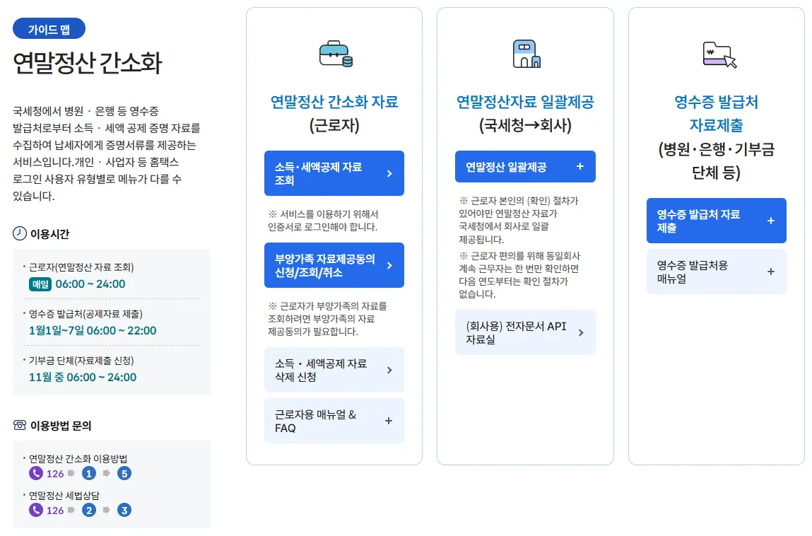 연말정산 간소화 자료 조회