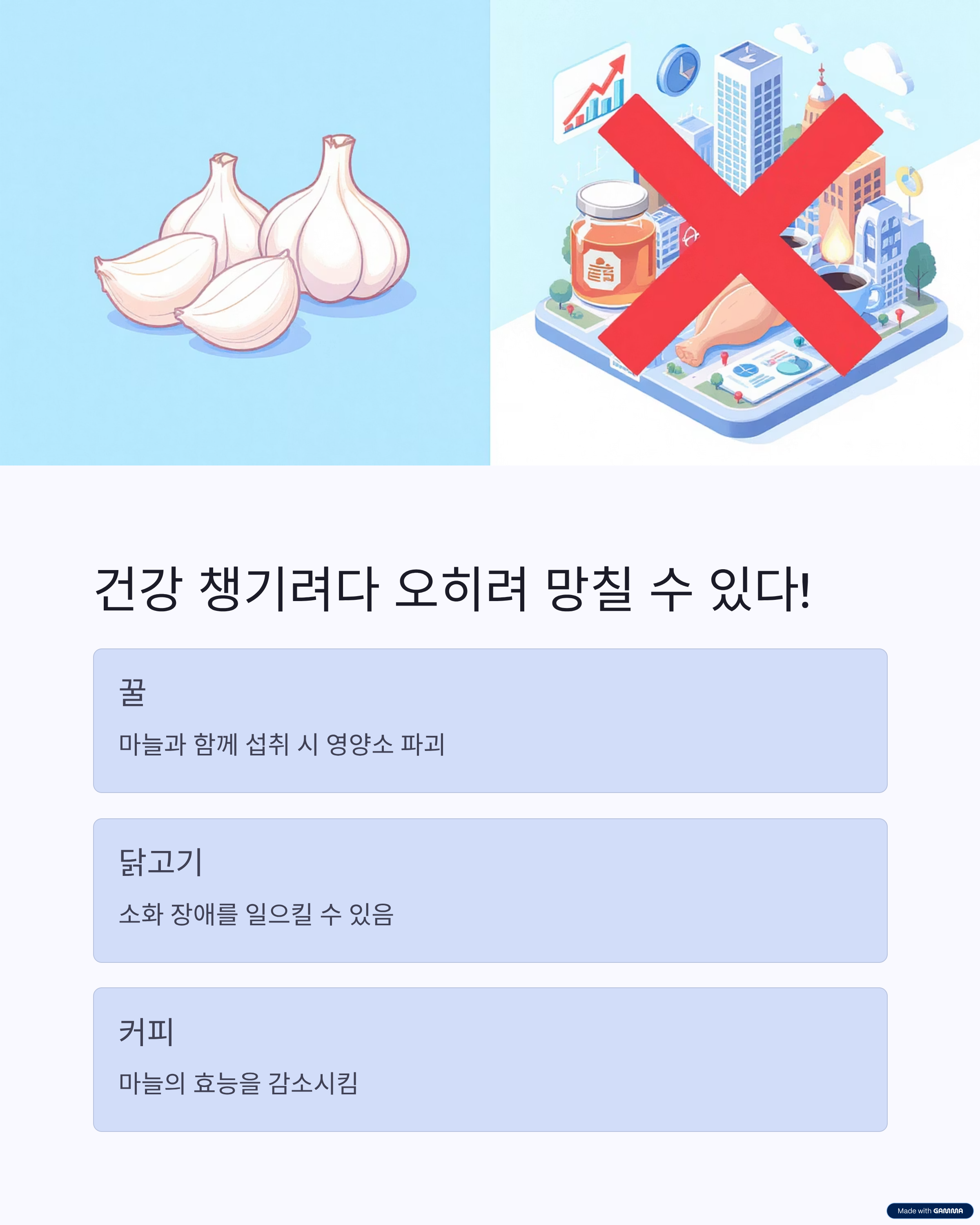 마늘의 효능