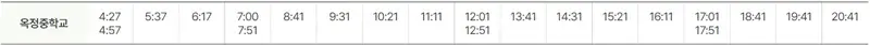 옥정중학교 인천공항 공항버스 시간표