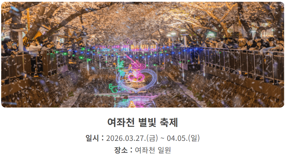 제64회 진해군항제 일정 주차 및 셔틀안내, 벚꽃 명소 안내