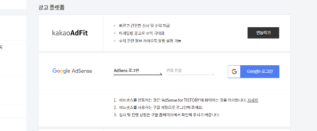 티스토리 구글 애드센스 로그인
