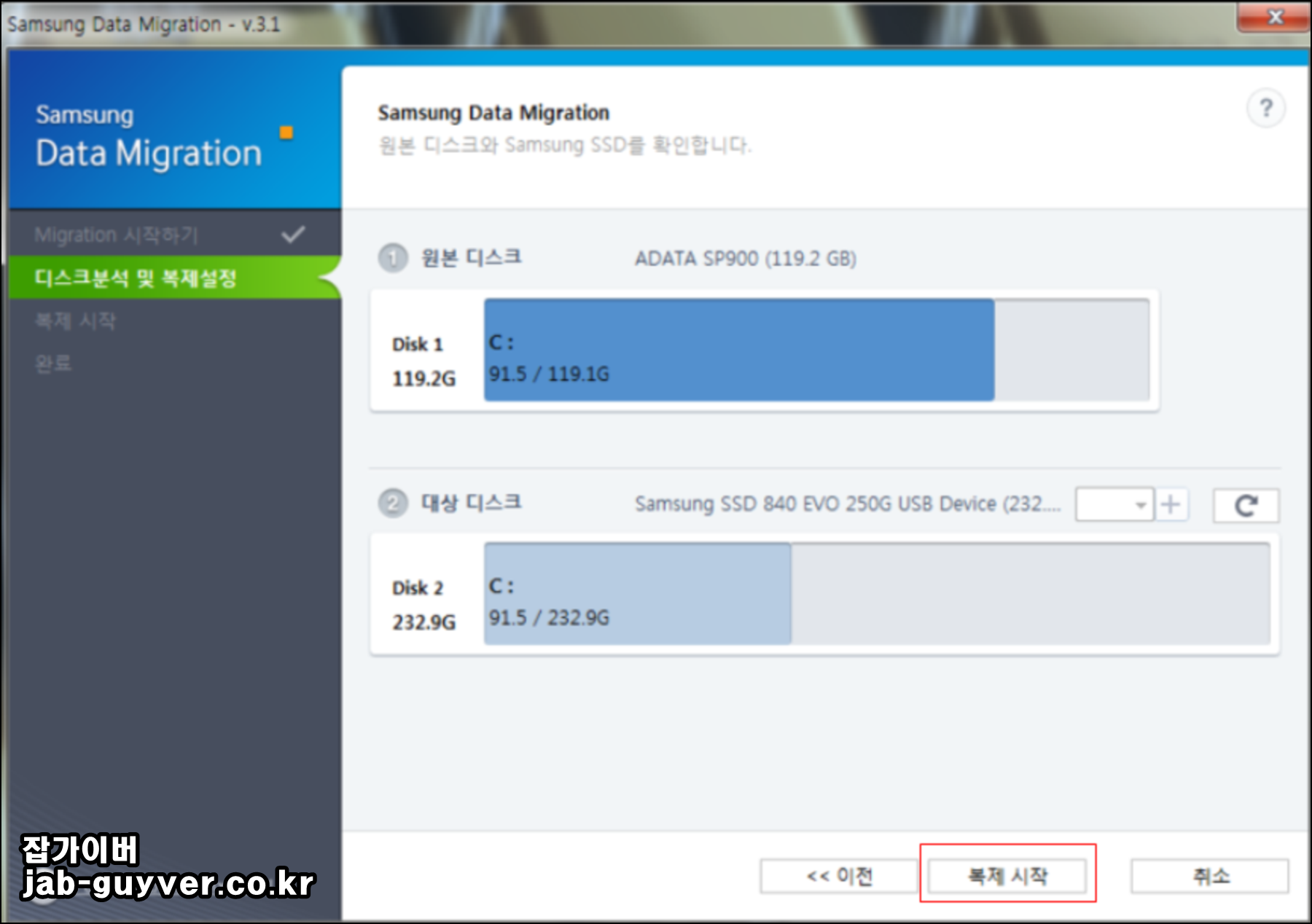 원본 디스크와 대상 SSD 선택 화면