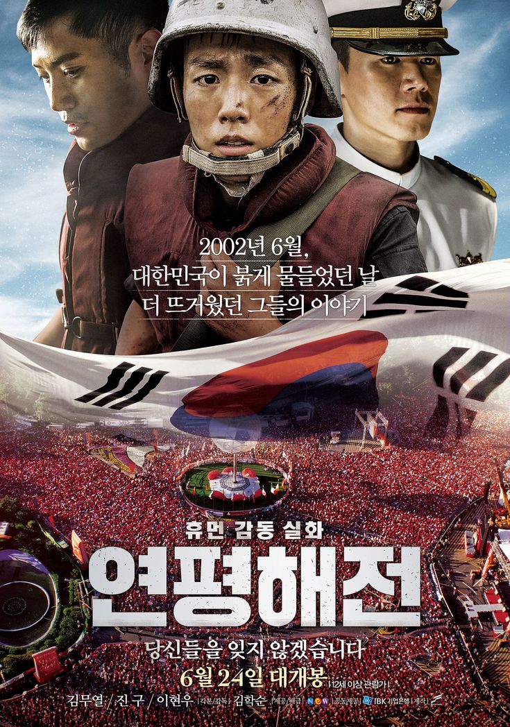 연평해전-포스터