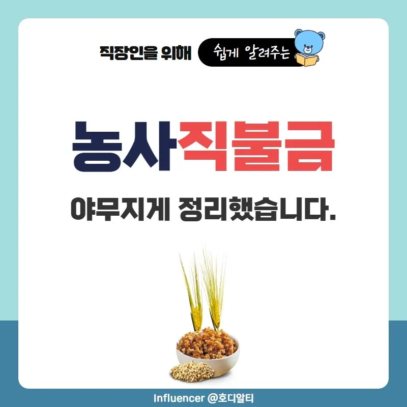 농사 직불금 대상자 금액 신청_8