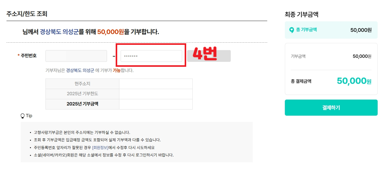 경북 산불 피해 기부 방법