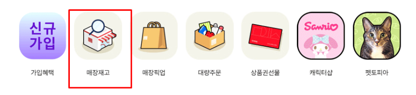 다이소 재고조회