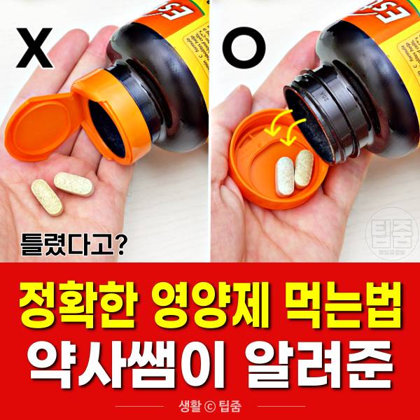 영양제 먹는 방법,유통기한 지난 영양제 언제까지 먹어도 되나요?,팁줌