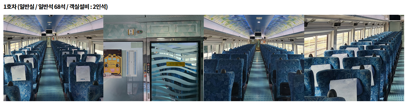 서해금빛열차 좌석 요금_01