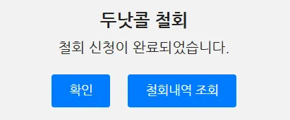 스팸 금융 인터넷 TV 여론조사 차단 두낫콜 금융권 철회