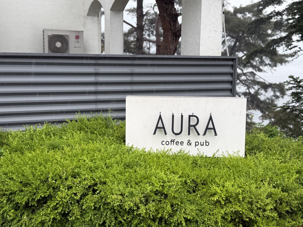 가평 베이커리 카페 아우라